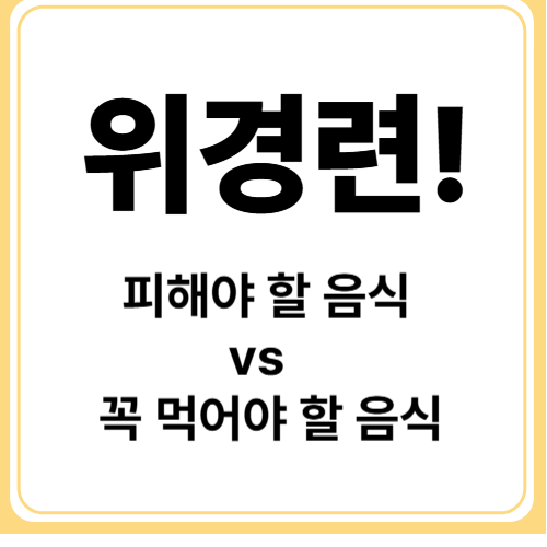 위경련에 피해야 할 음식 vs 도움이 되는 음식 정리