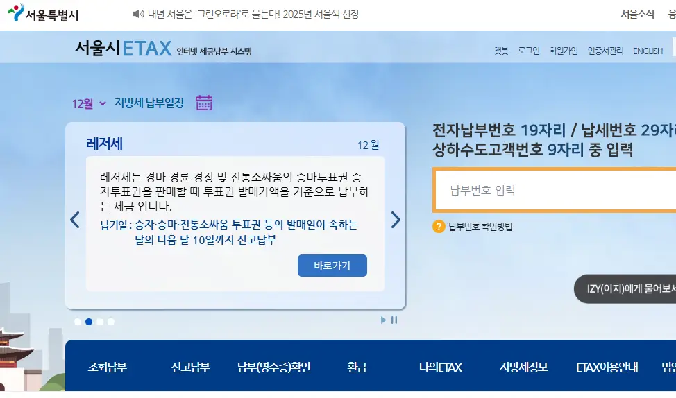 자동차세-납부-이택스-홈페이지