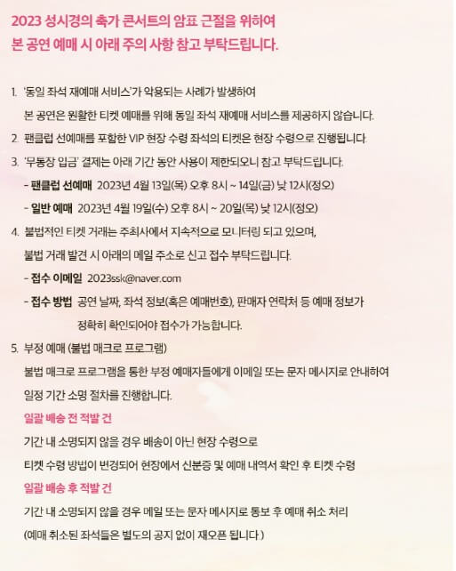 성시경 콘서트 예매 티켓 일정 총정리