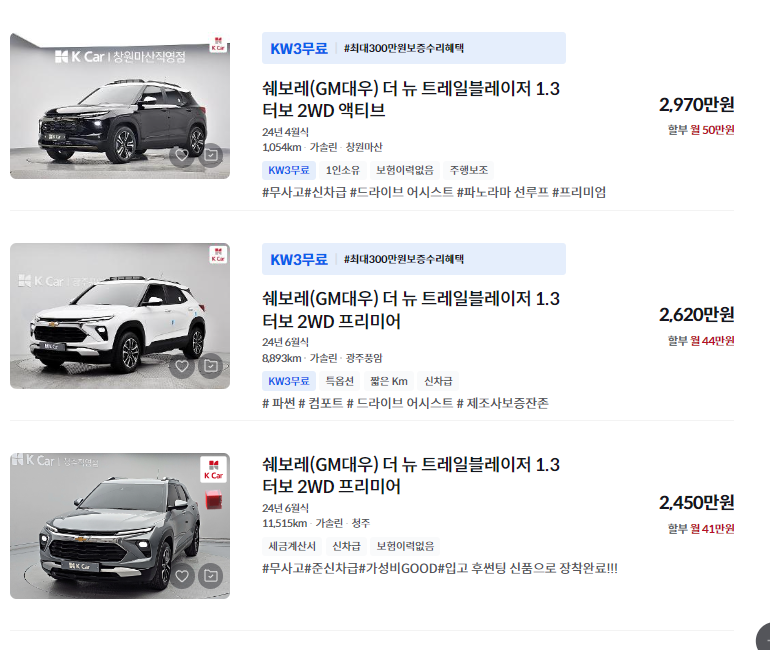 쉐보레 트레일블레이저 중고차 가격 시세표