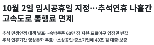 10월2일 대체공휴일 지정