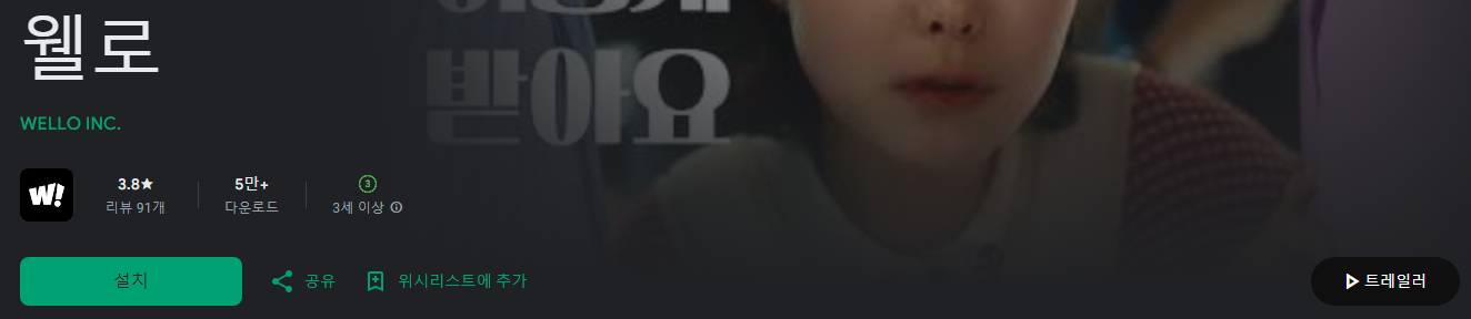 정부 정책, 지원 정보, 웰로, 나만의 정책추천알리미, 웰로,Wello 어플, 필요한 정책 정보를 한눈에!, 국내 수혜적 정책 수는 일일 약 10만개