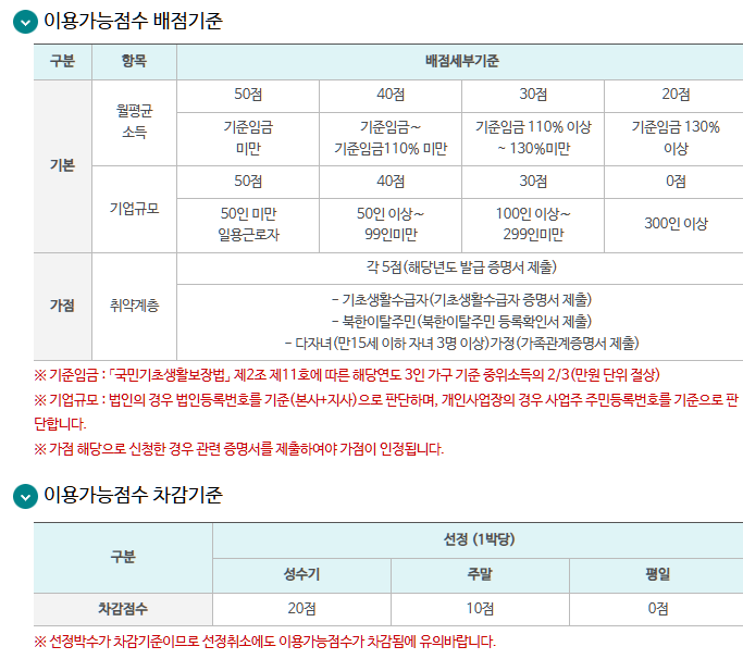 배점기준
