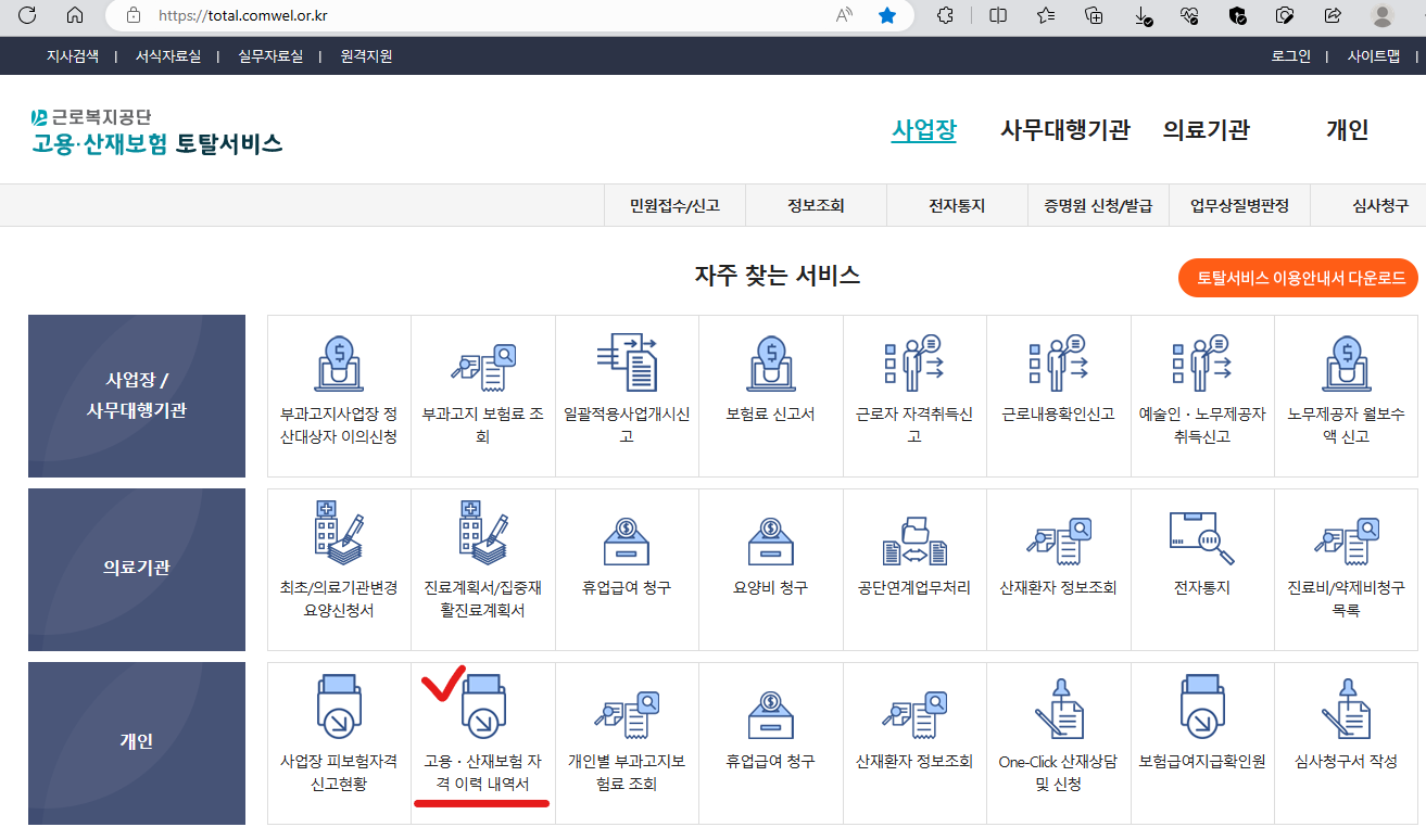 고용보험 가입이력 조회 화면