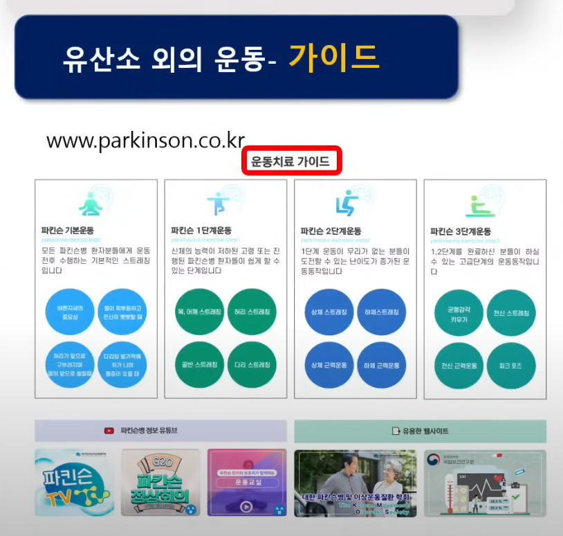 파킨슨병 환자를 위한 운동 가이드
