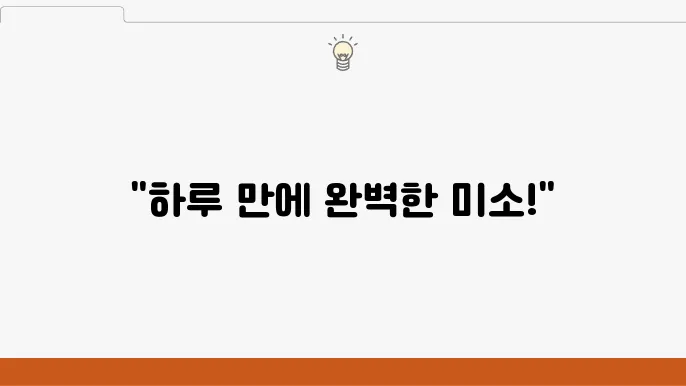하루에 식립하는 임플란트, 기능성과 심미성을 동시에!