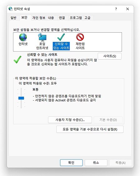 인터넷-속성-창-신뢰할-수있는-사이트-메뉴-선택
