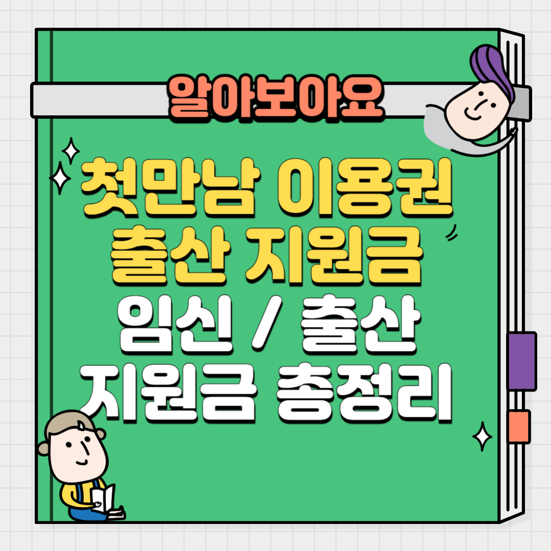 출산 예정일 계산기