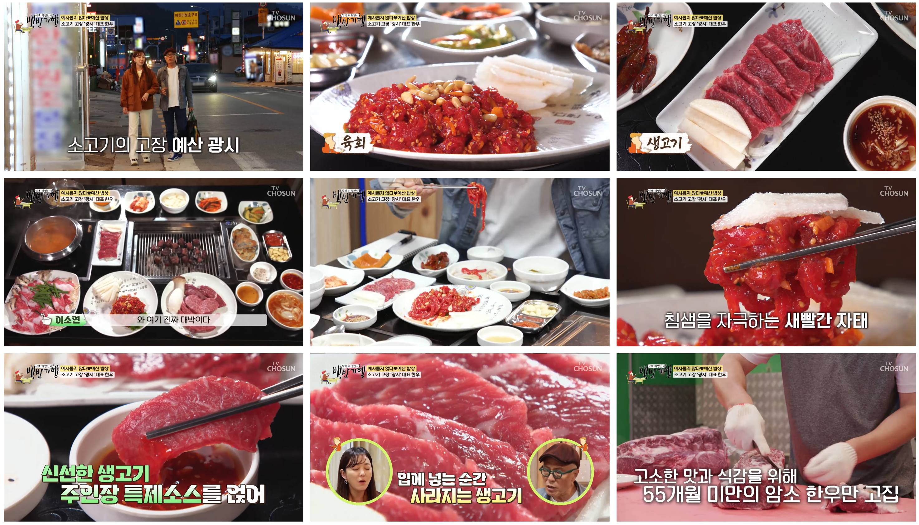 광시면 소고기 오마카세