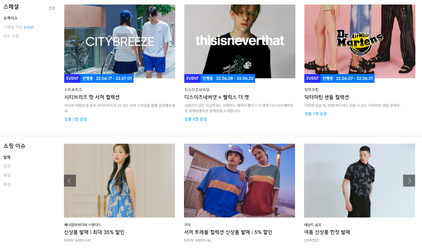 무신사 웹