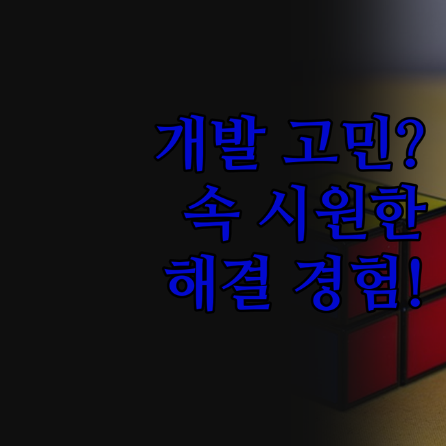 앱/웹 개발, 이젠 고민 끝! 스크래