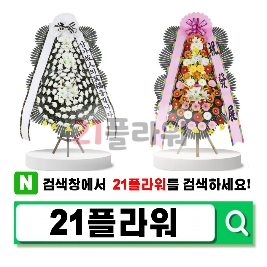 강동경희대학교병원 장례식장 화환