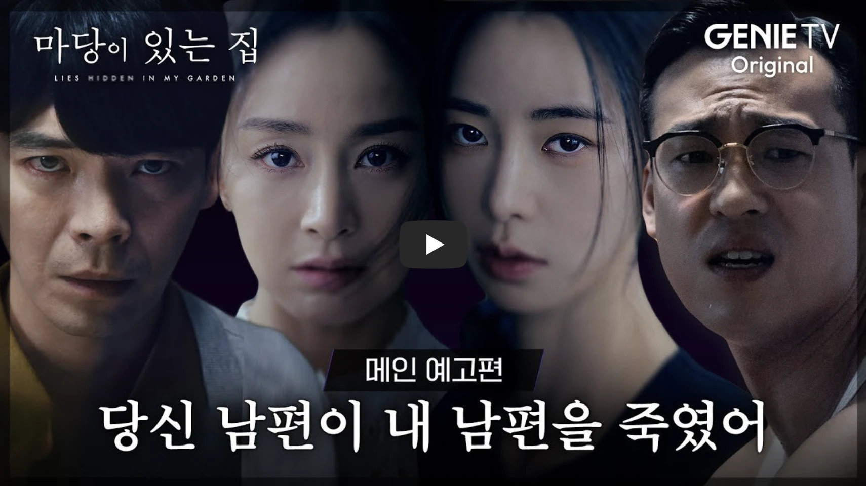 마당이있는집-티저