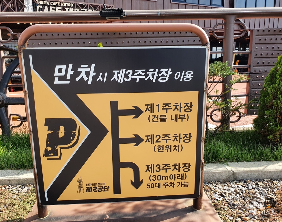 파주 카페 제2공단 주차장