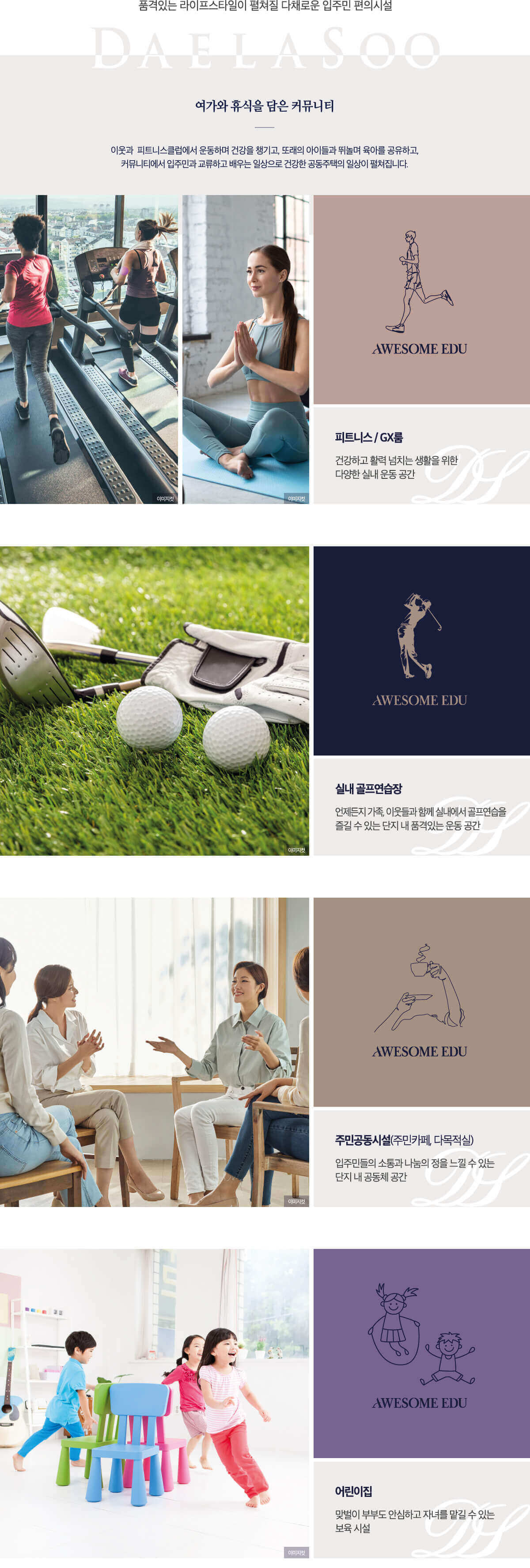 운서역 대라수 어썸에듀 커뮤니티