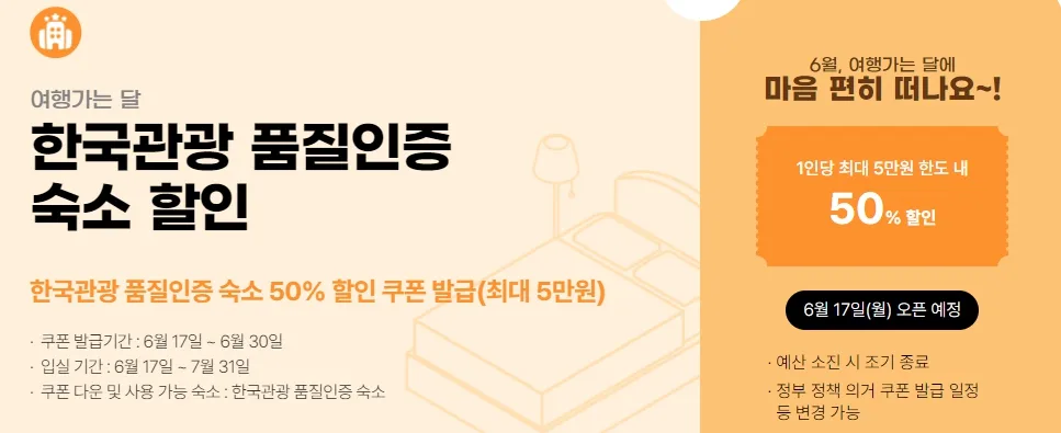 숙박세일 페스타