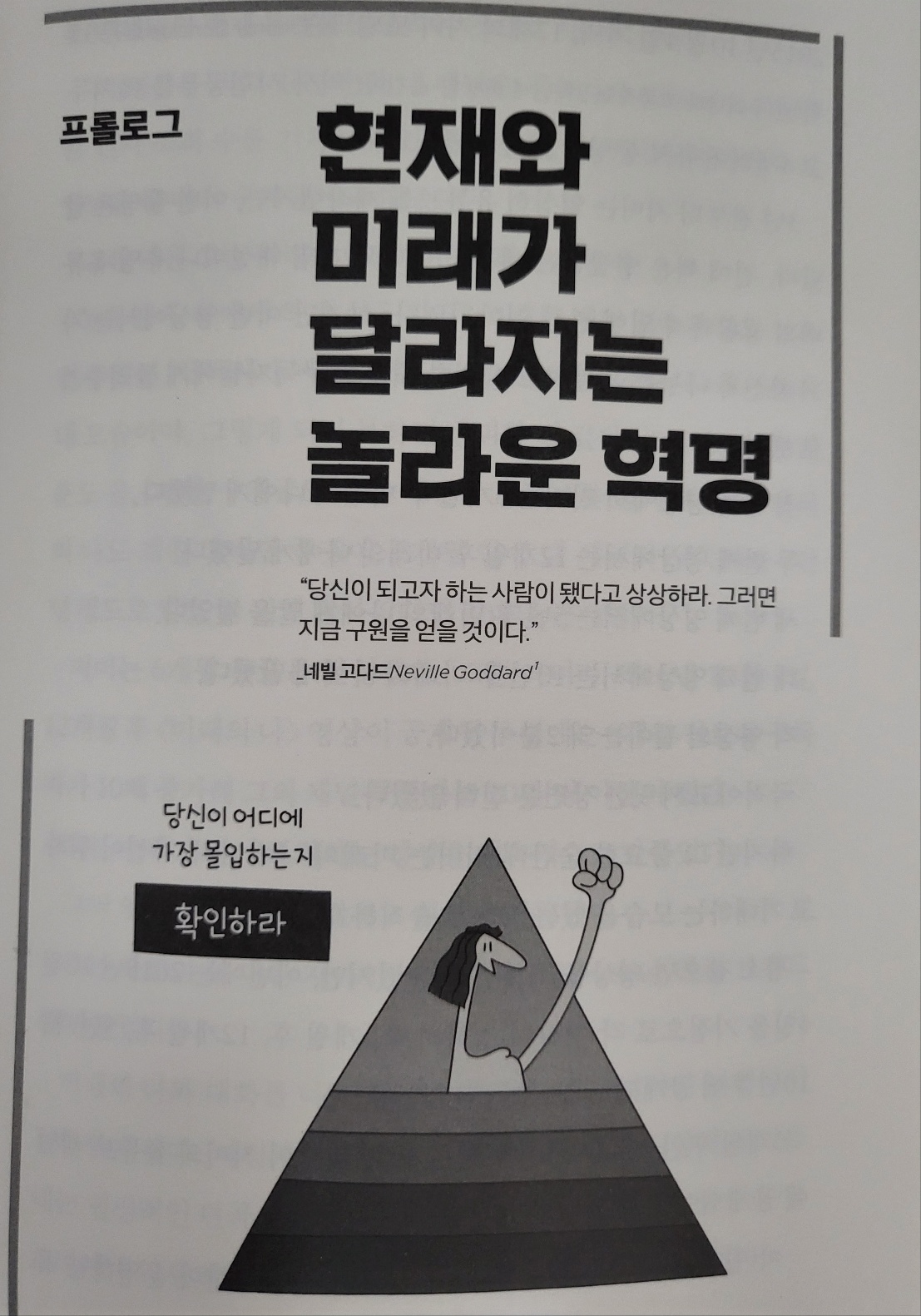 벤저민 하디의 "퓨쳐셀프"