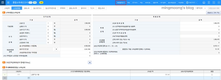 종합소득세 신고시 사업소득과 근로소득 합산하는 방법