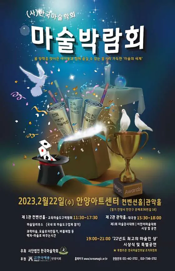 한국마술학회