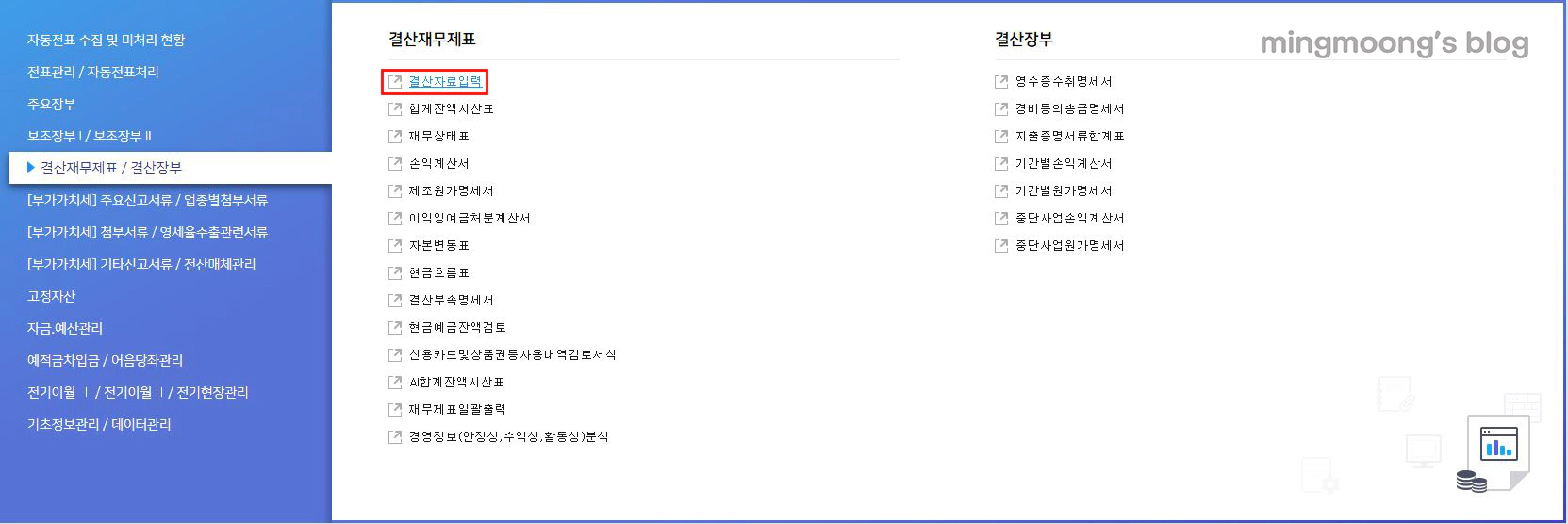 더존 위하고 재무제표 결산 반영 방법 법인세 신고 전 준비과정