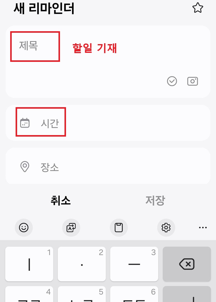 리마인더 등록 페이지 보임