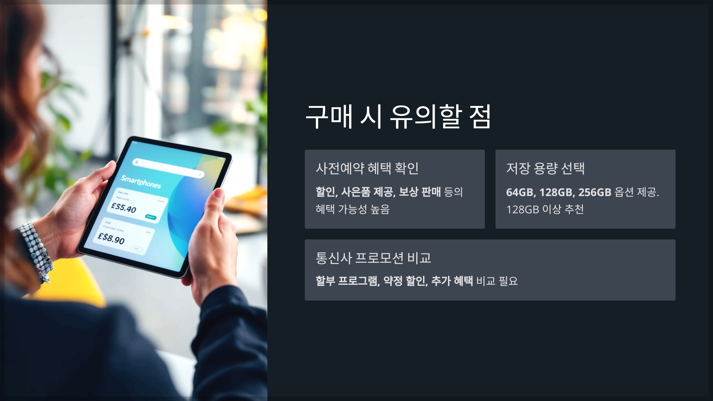구매 시 유의할 점