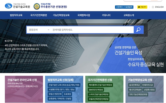건설기술교육원 온라인 교육센터 홈페이지 안내