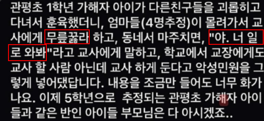 대전교사4년민원