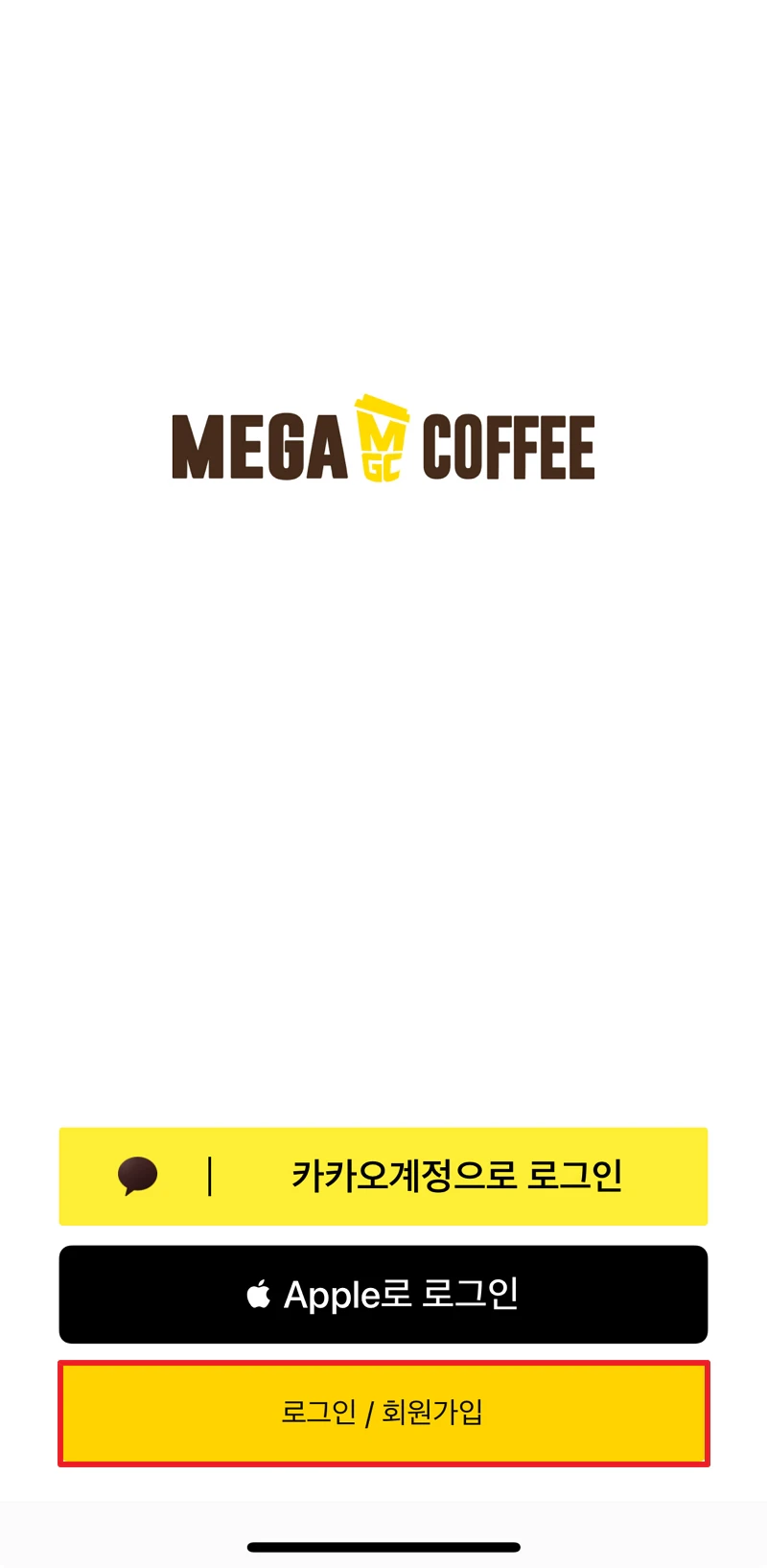 메가오더 로그인 방식 선택