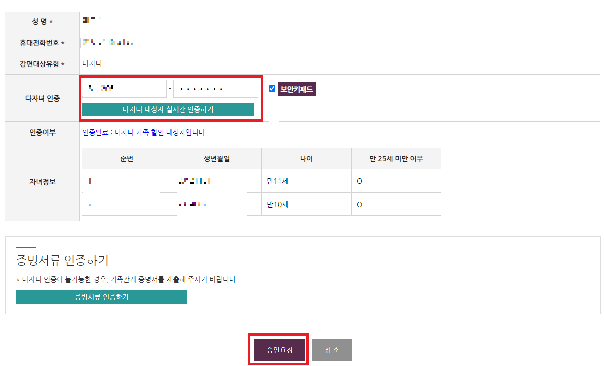 SRT 다자녀 할인 신청하기(자녀 두명 이상)