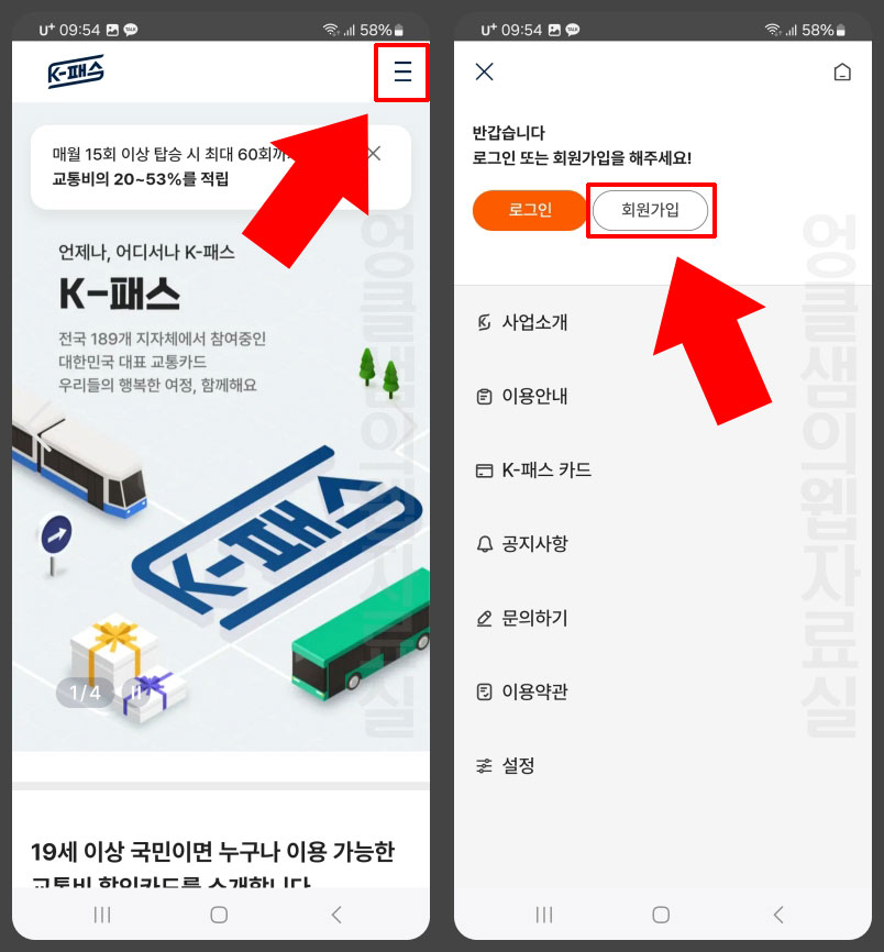 K패스 회원가입
