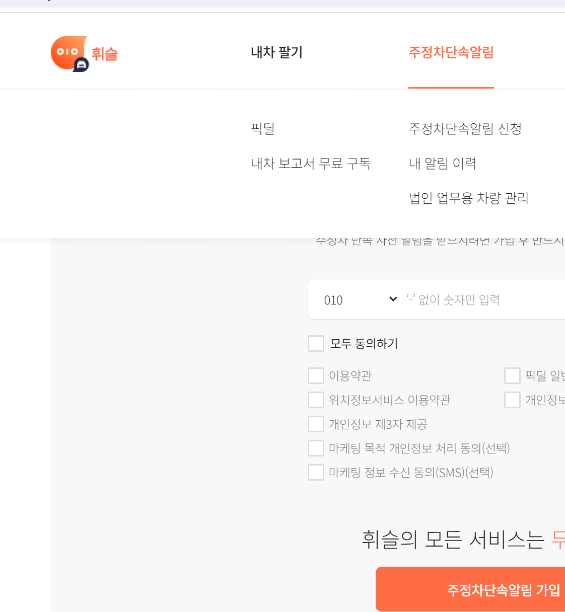 자동차 과태료 조회