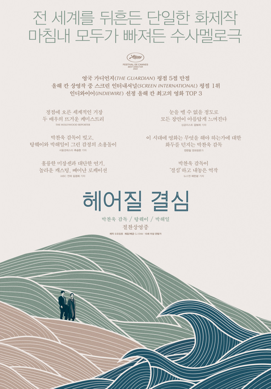 영화 '헤어질 결심' 포토