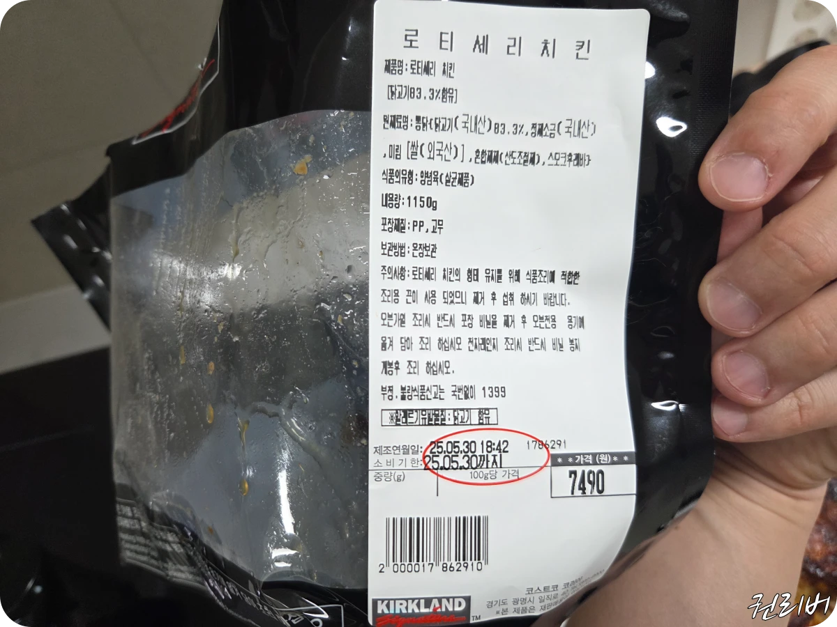 로티세리-치킨-성분표