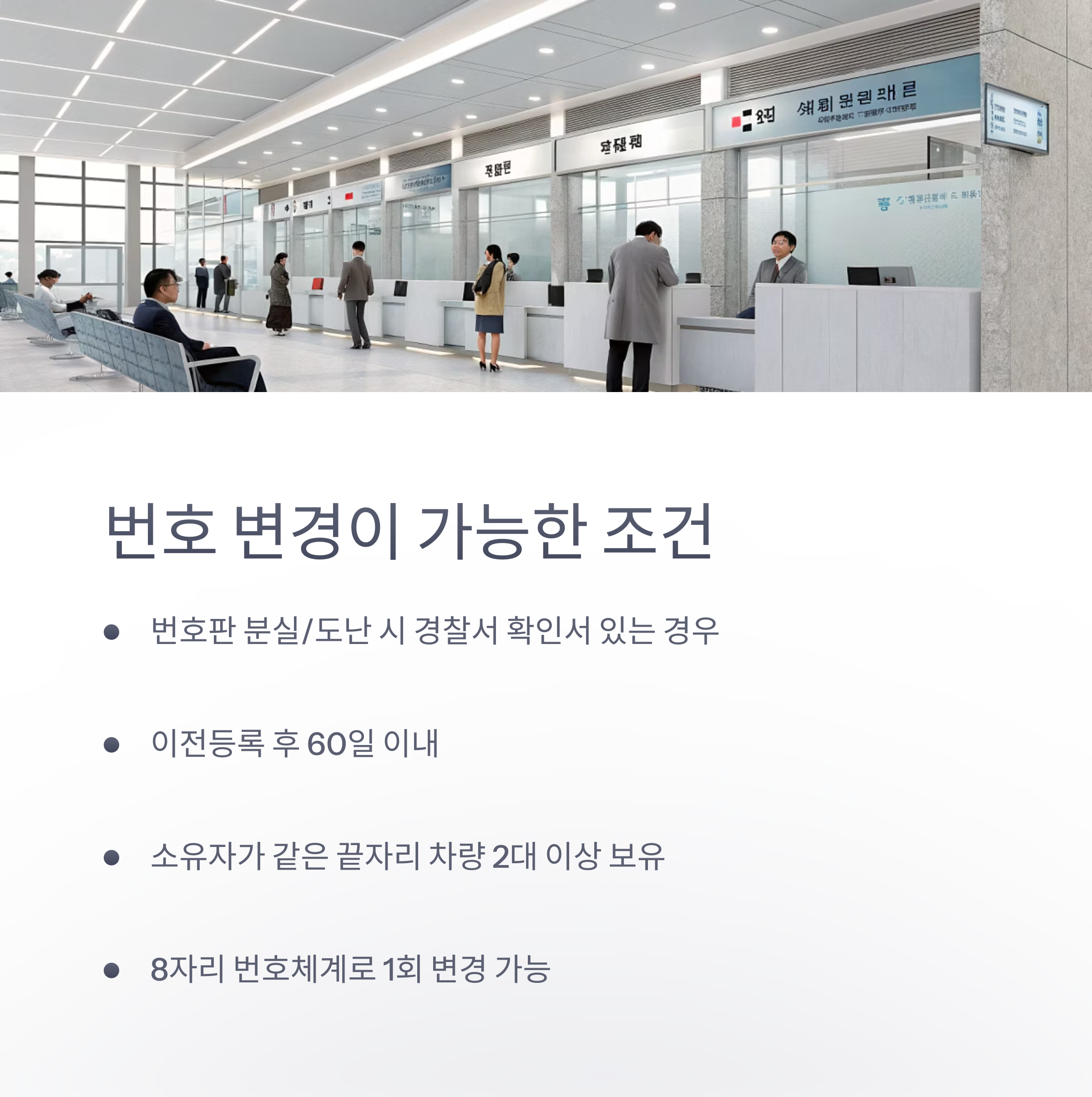 차량 번호판 교체