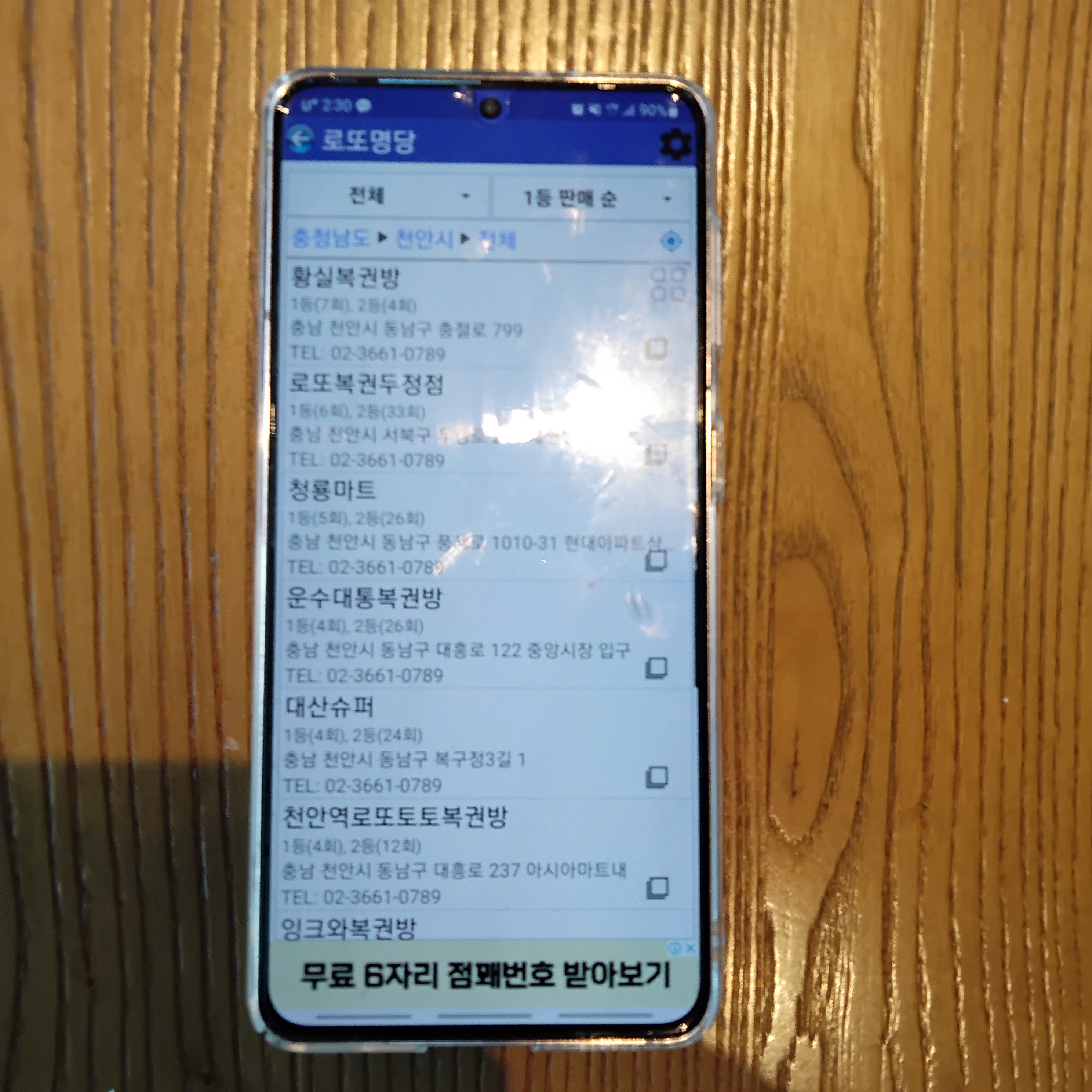 천안 로또 명당 1등 당첨지역 판매점 1-10위