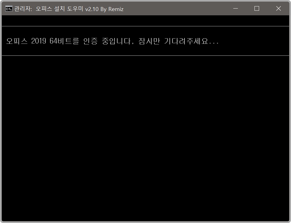 레미쯔 오피스 2019