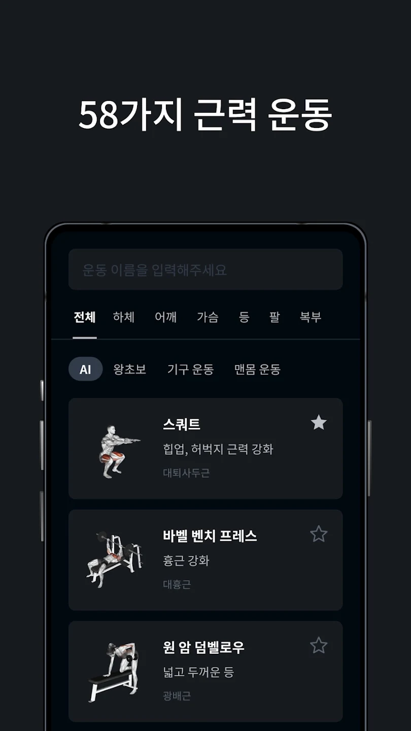 짐메이트 58가지 근력운동