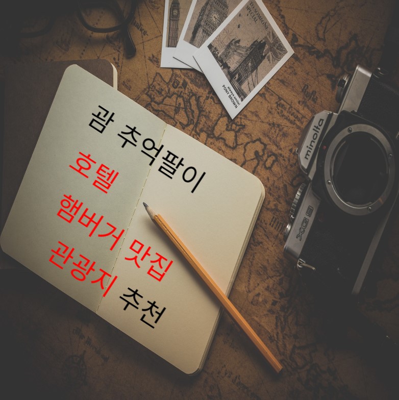 괌 호텔 리조트 추천, 관광지 추천