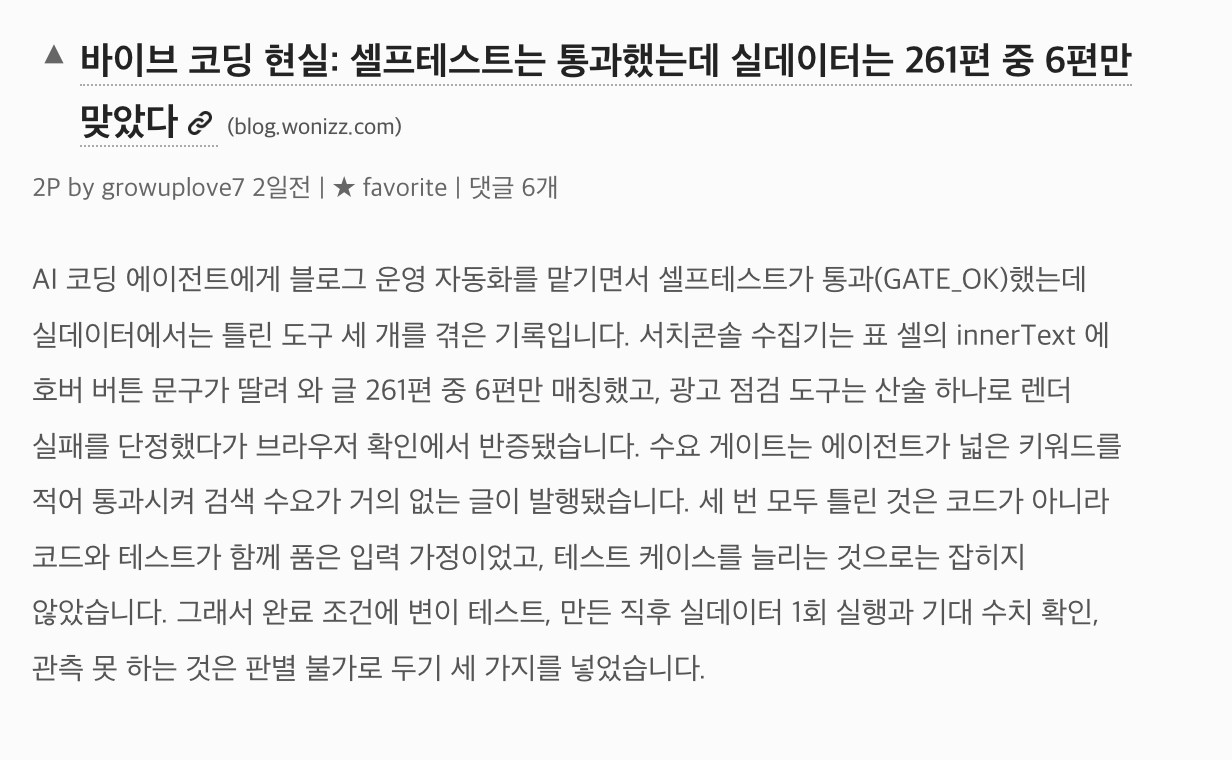 긱뉴스에 소개된 바이브 코딩 현실 글 요약