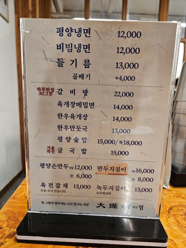 성수 냉면 맛집 대엽 성수 메뉴판