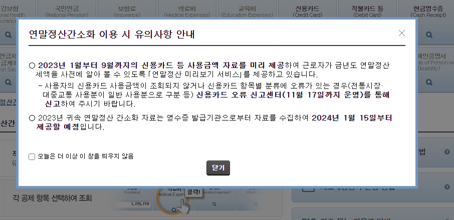 연말정산 미리보기 2024년 연말정산 개정세법