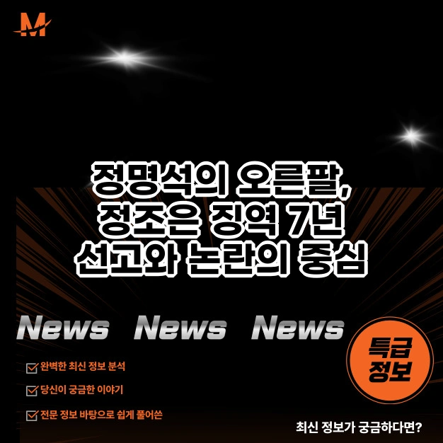 정명석의 오른팔, 정조은 징역 7년 선고