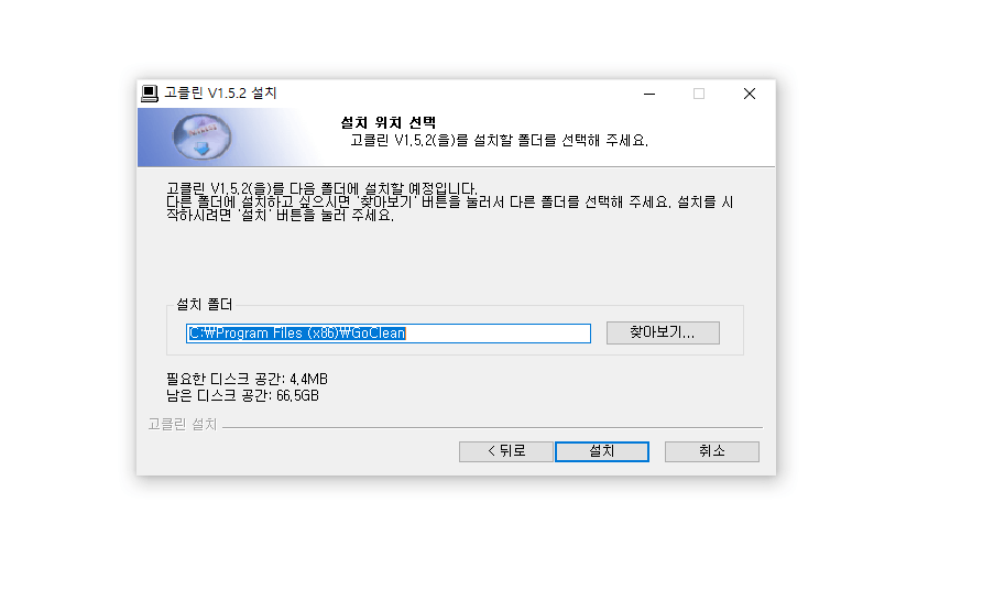 고클린 무료다운로드 사용방법 아이폰