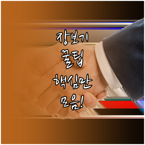 명절 장보기 비용 절감 위한 특가 정..