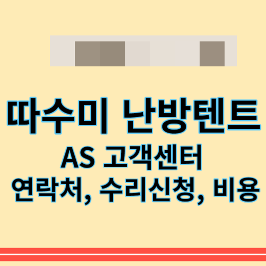 따수미 난방텐트 썸네일