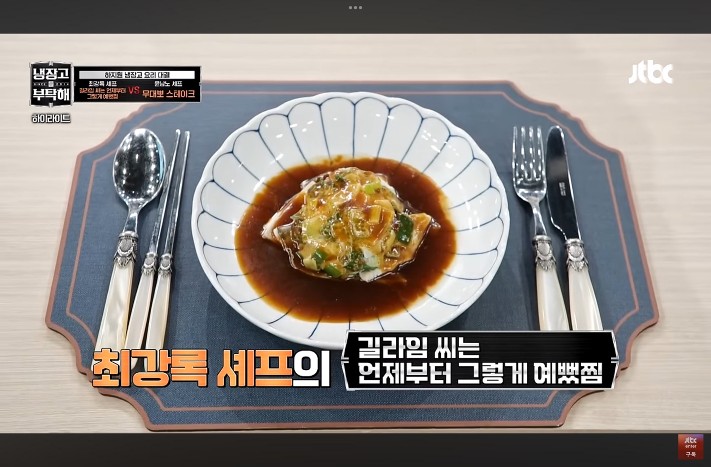 최강록-완성된-요리