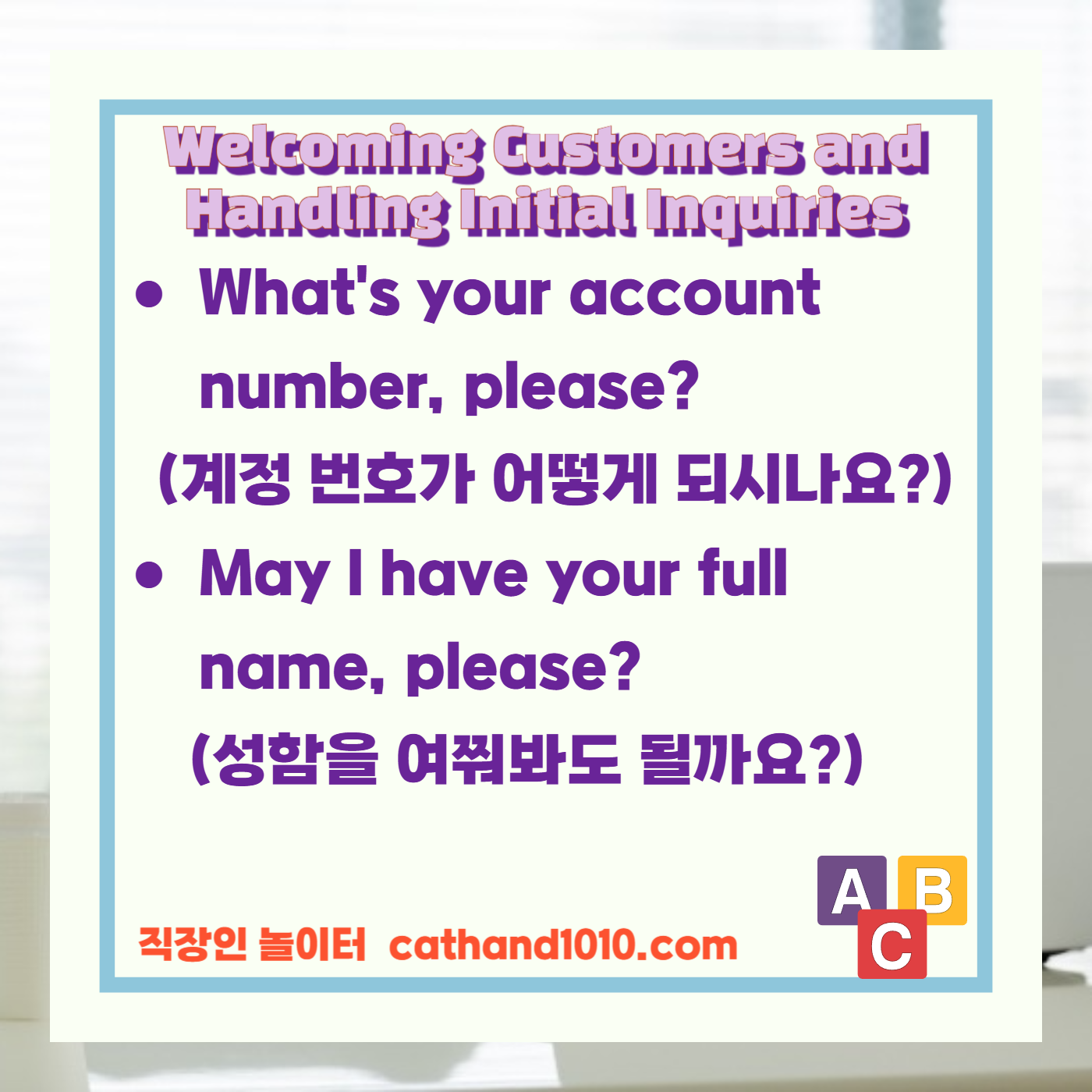 비즈니스영어, 직장인영어, 업무영어