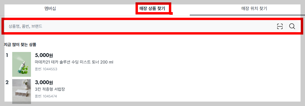 다이소 재고조회 우리동네 다이소 재고확인