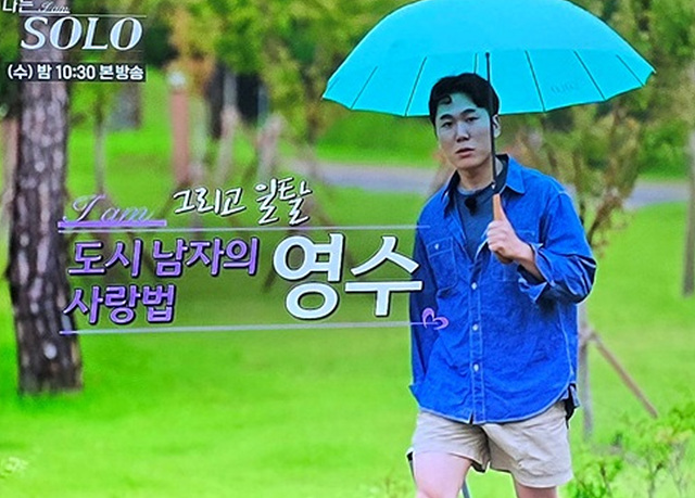 나는솔로23기 영수